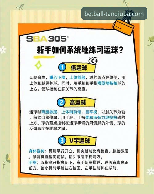 谈球吧体育APP下载安装最新动态：新手用户必看的完整操作指南与安全体验解析